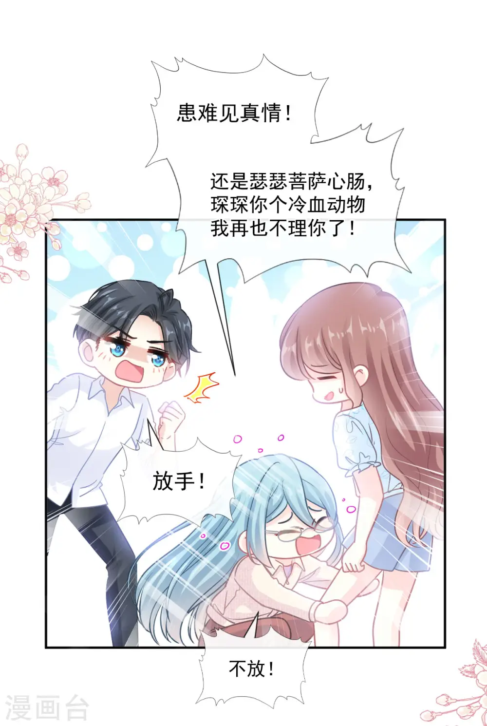 第112话 心底的温柔 第7页