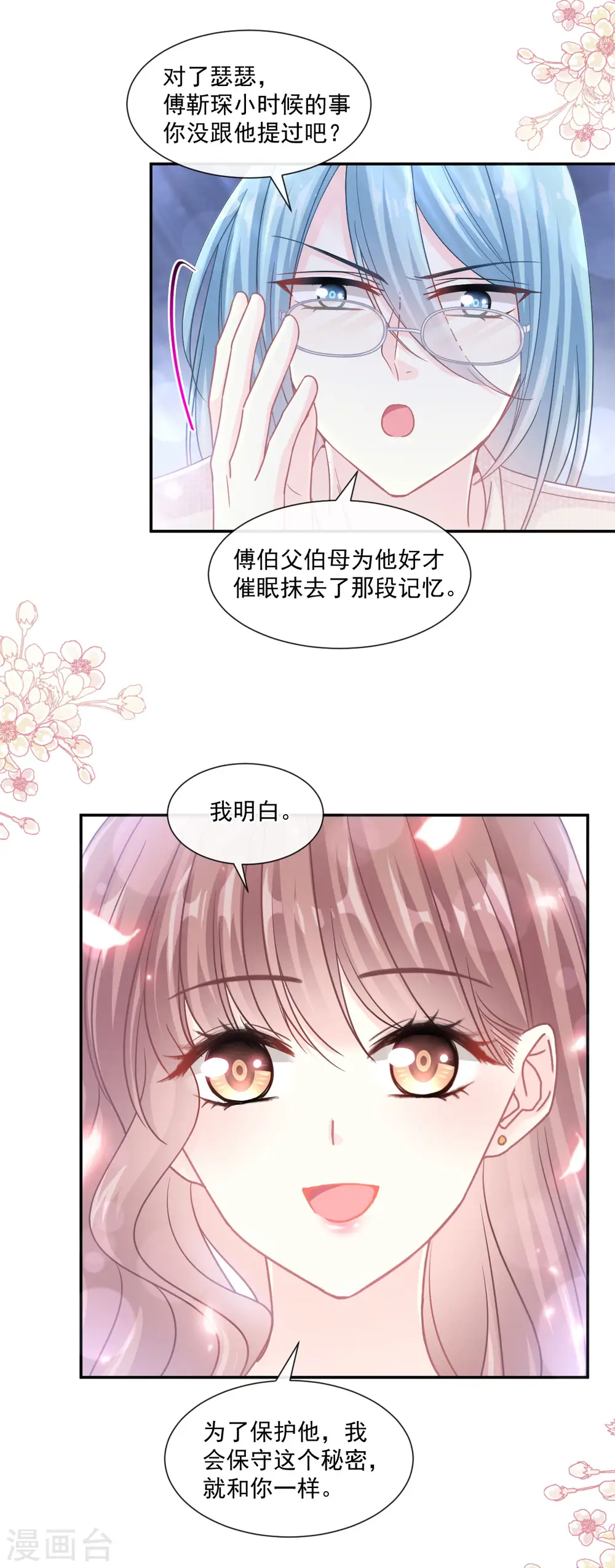 第112话 心底的温柔 第8页