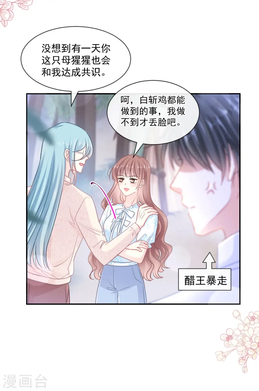 第112话 心底的温柔 第10页