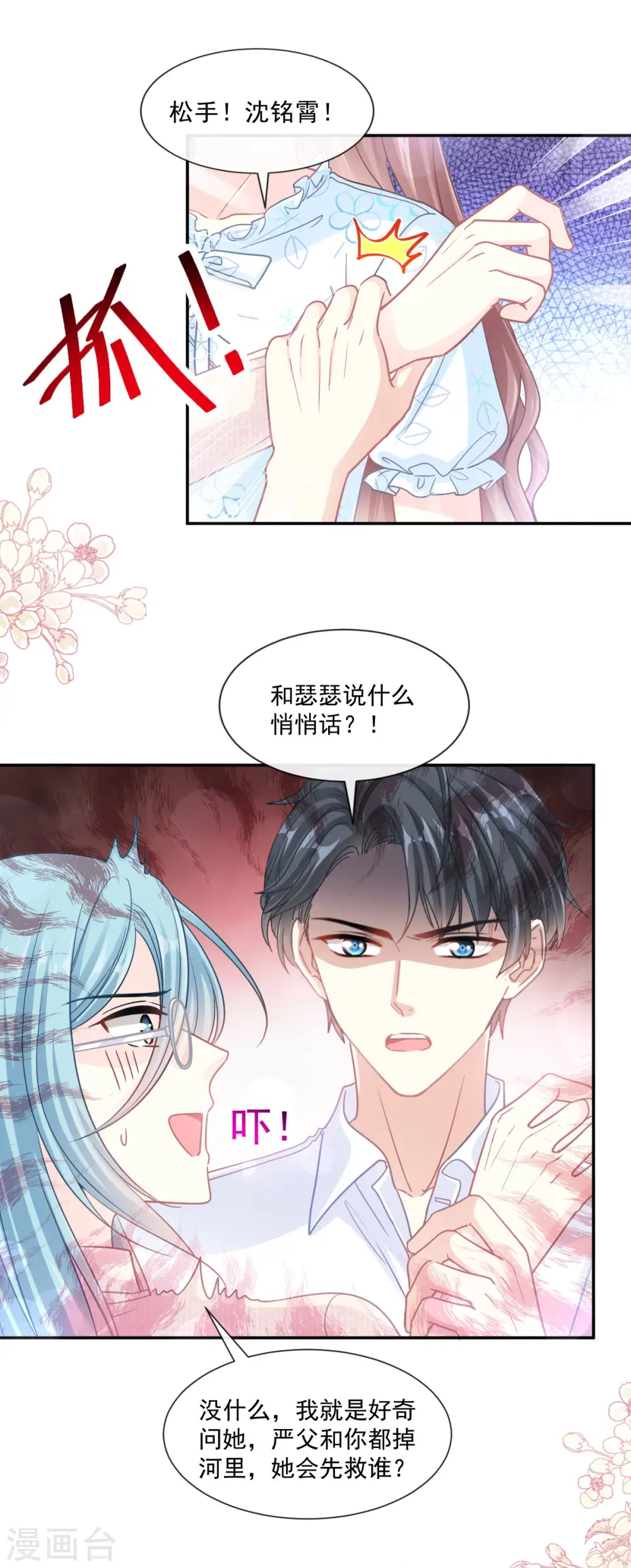 第112话 心底的温柔 第11页