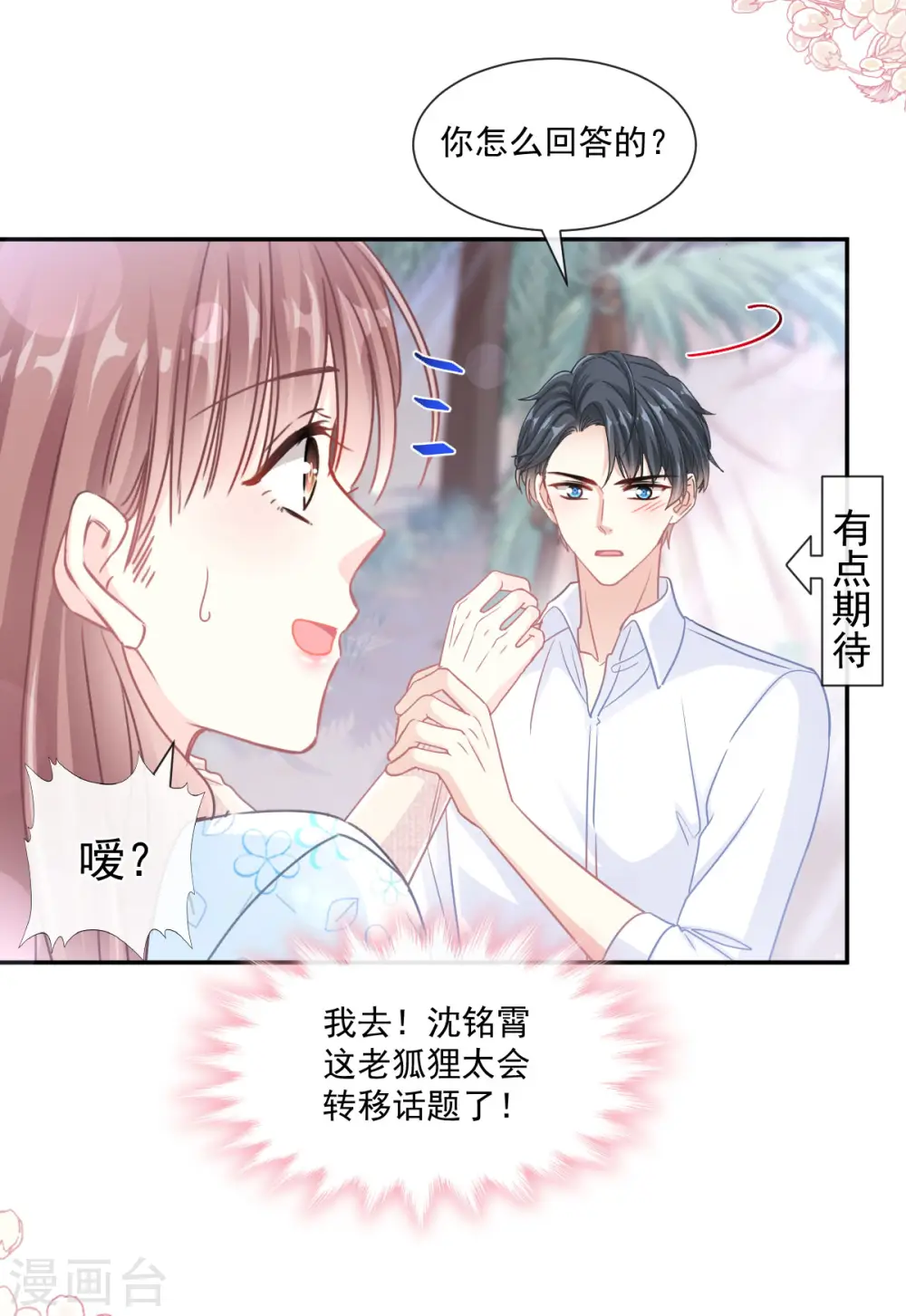 第112话 心底的温柔 第12页