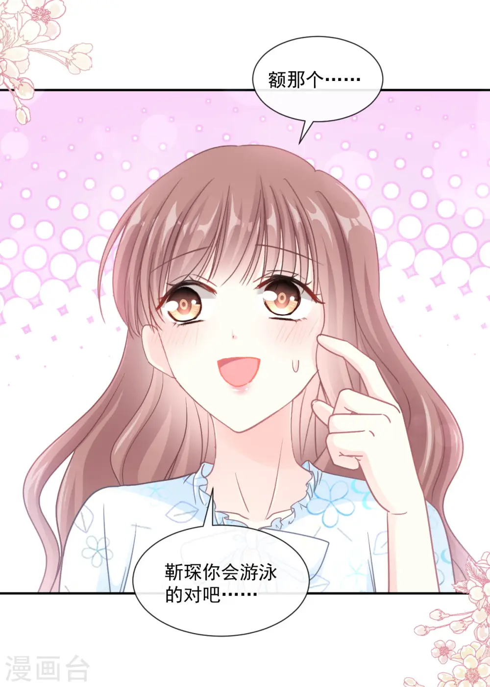 第112话 心底的温柔 第13页