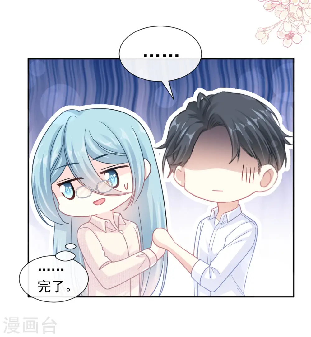 第112话 心底的温柔 第14页