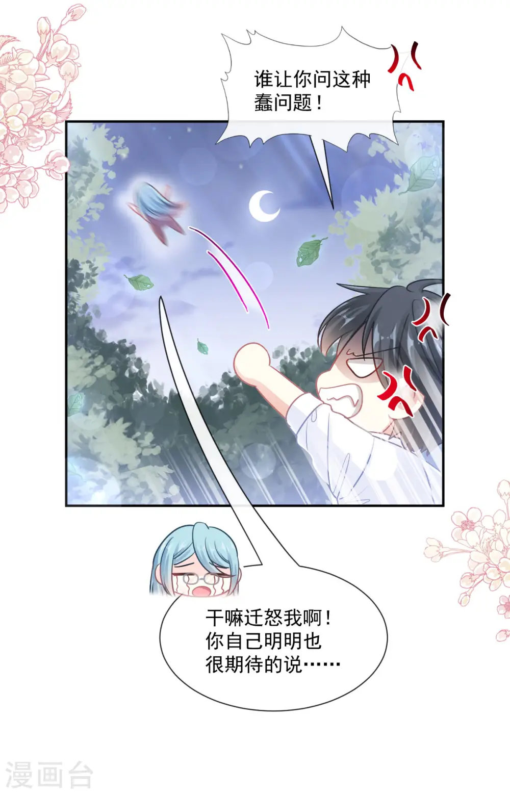 第112话 心底的温柔 第15页