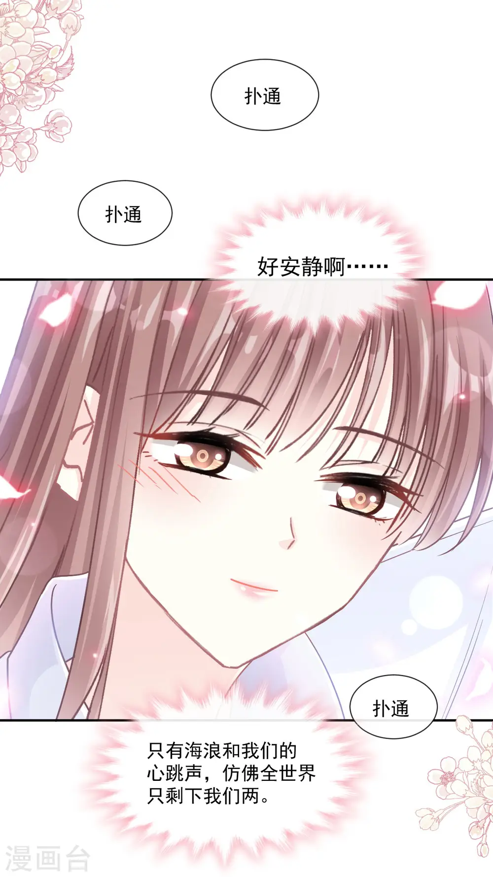 第112话 心底的温柔 第19页