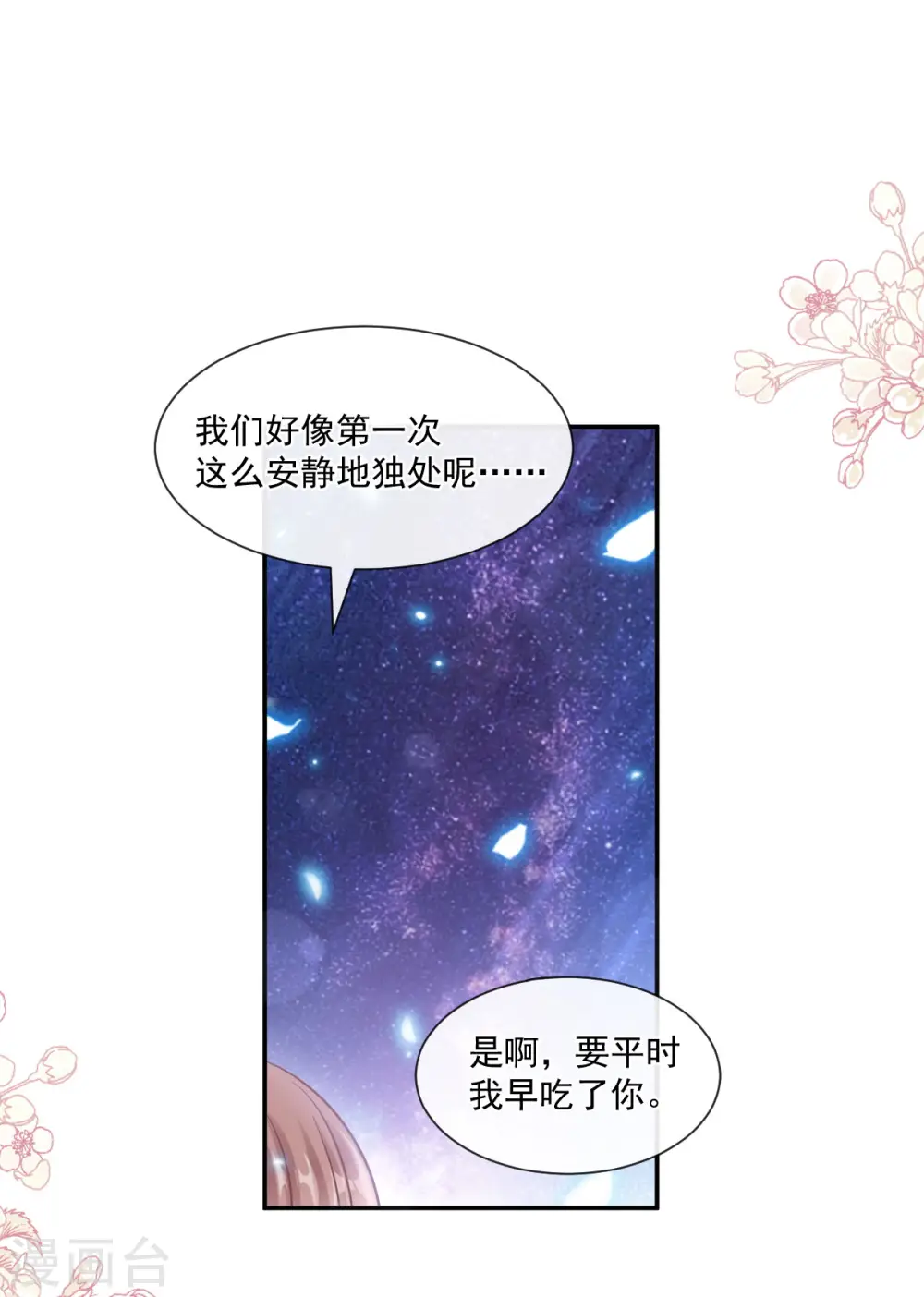 第112话 心底的温柔 第20页