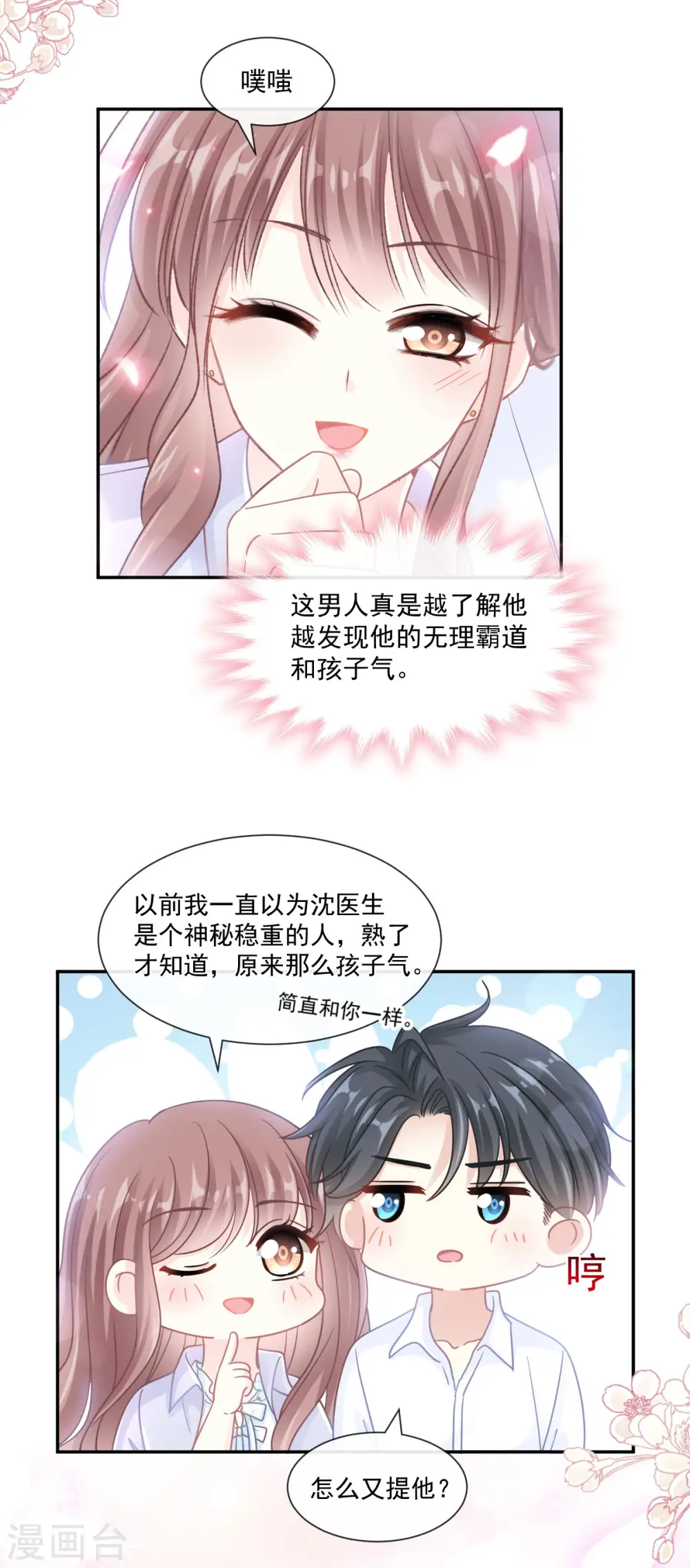 第112话 心底的温柔 第21页