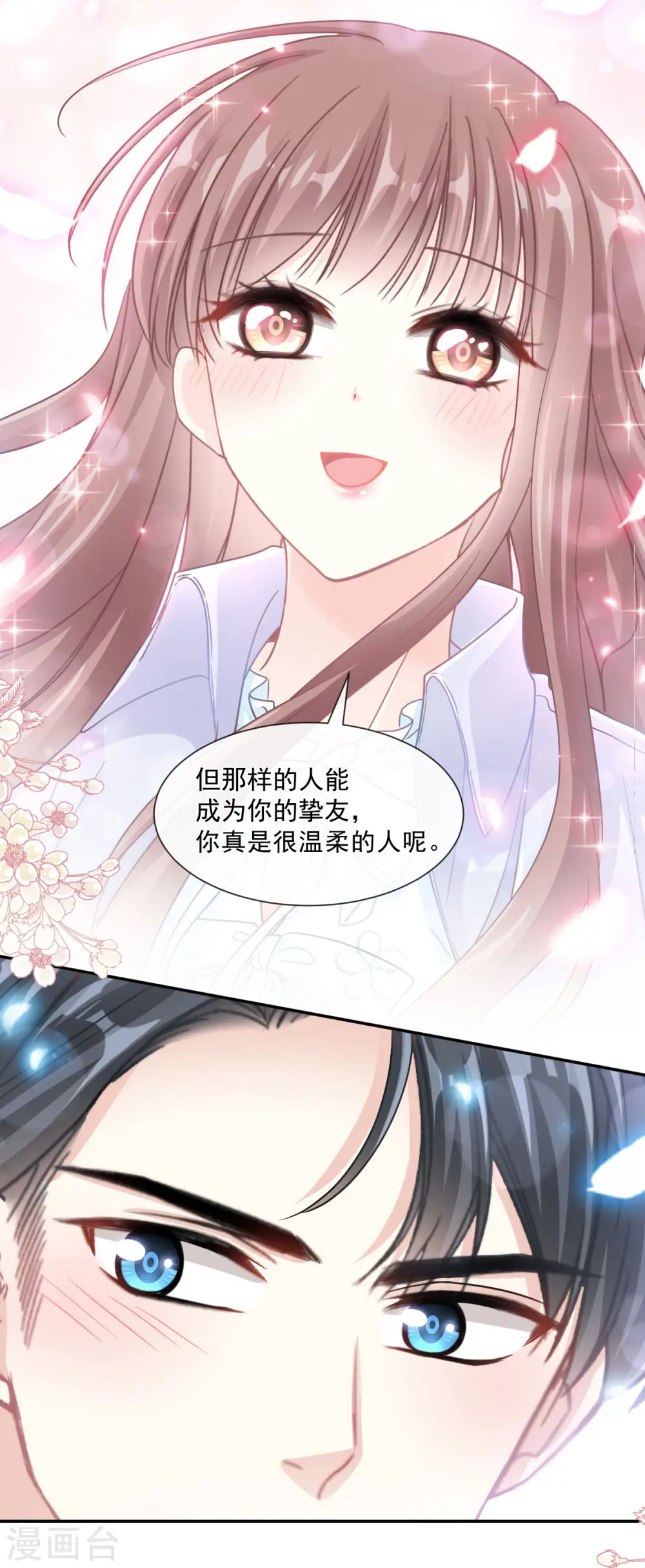 第112话 心底的温柔 第22页