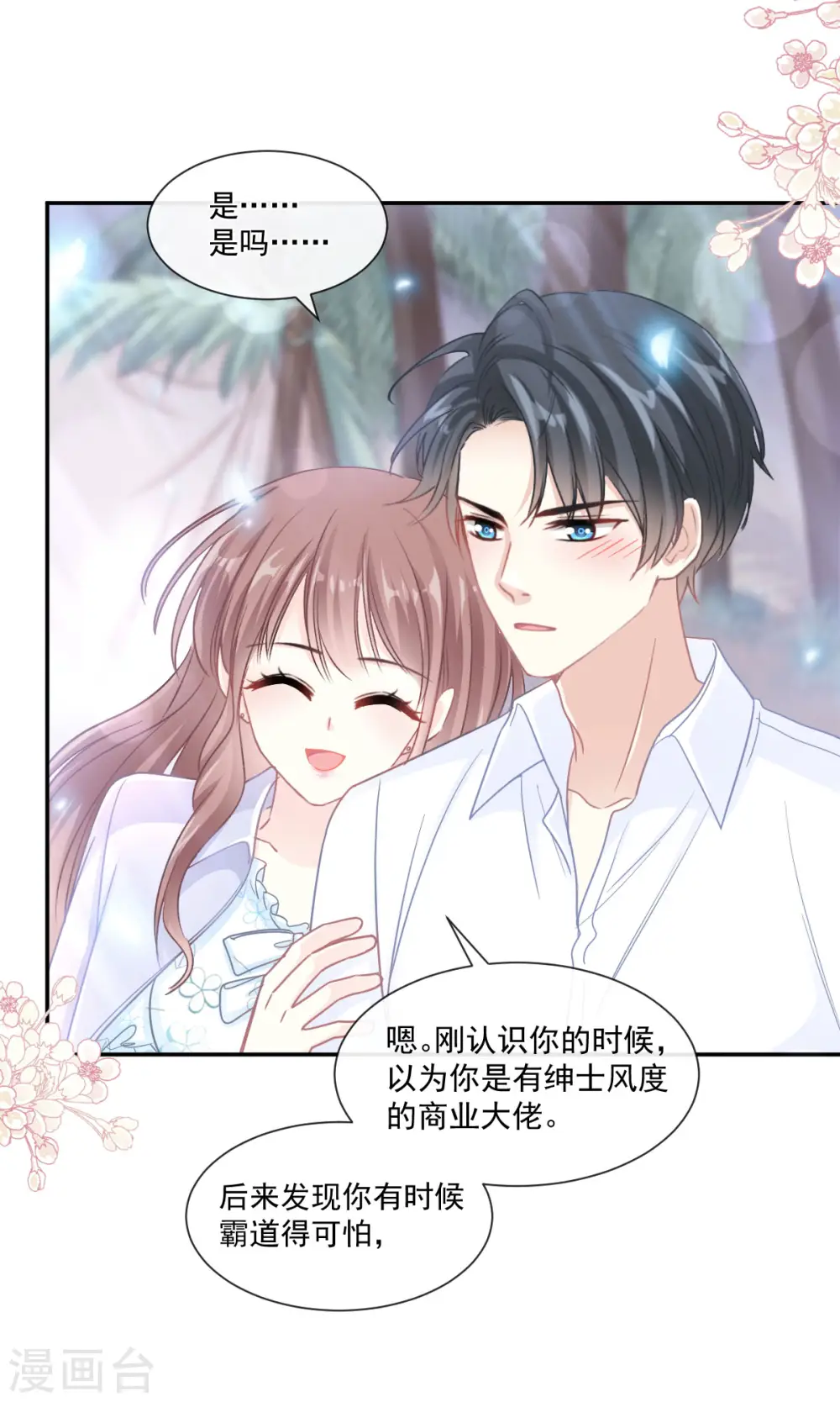 第112话 心底的温柔 第23页