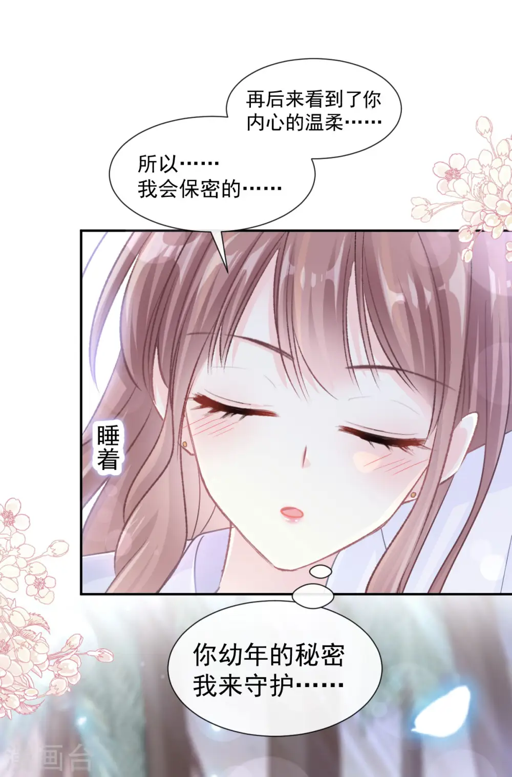 第112话 心底的温柔 第24页