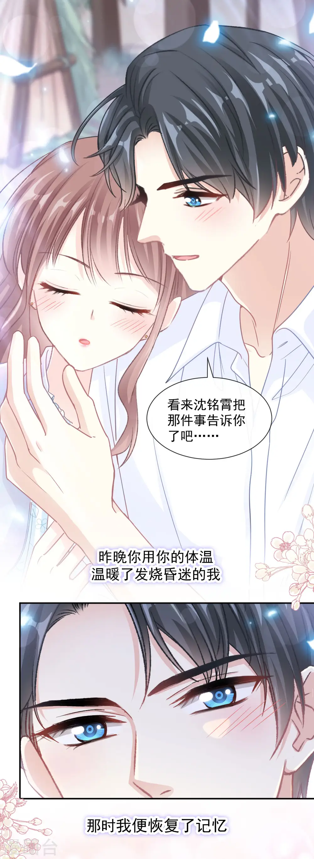第112话 心底的温柔 第25页