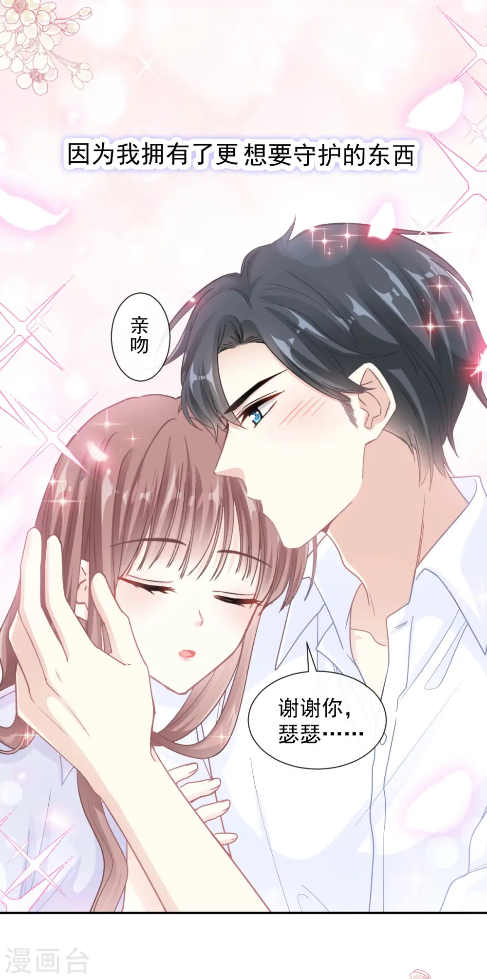 第112话 心底的温柔 第26页