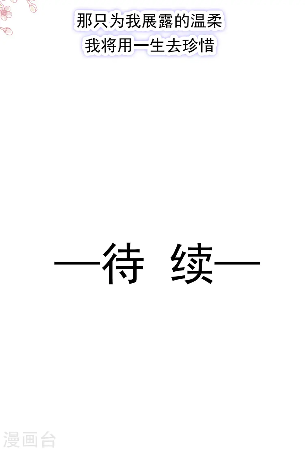 第112话 心底的温柔 第28页