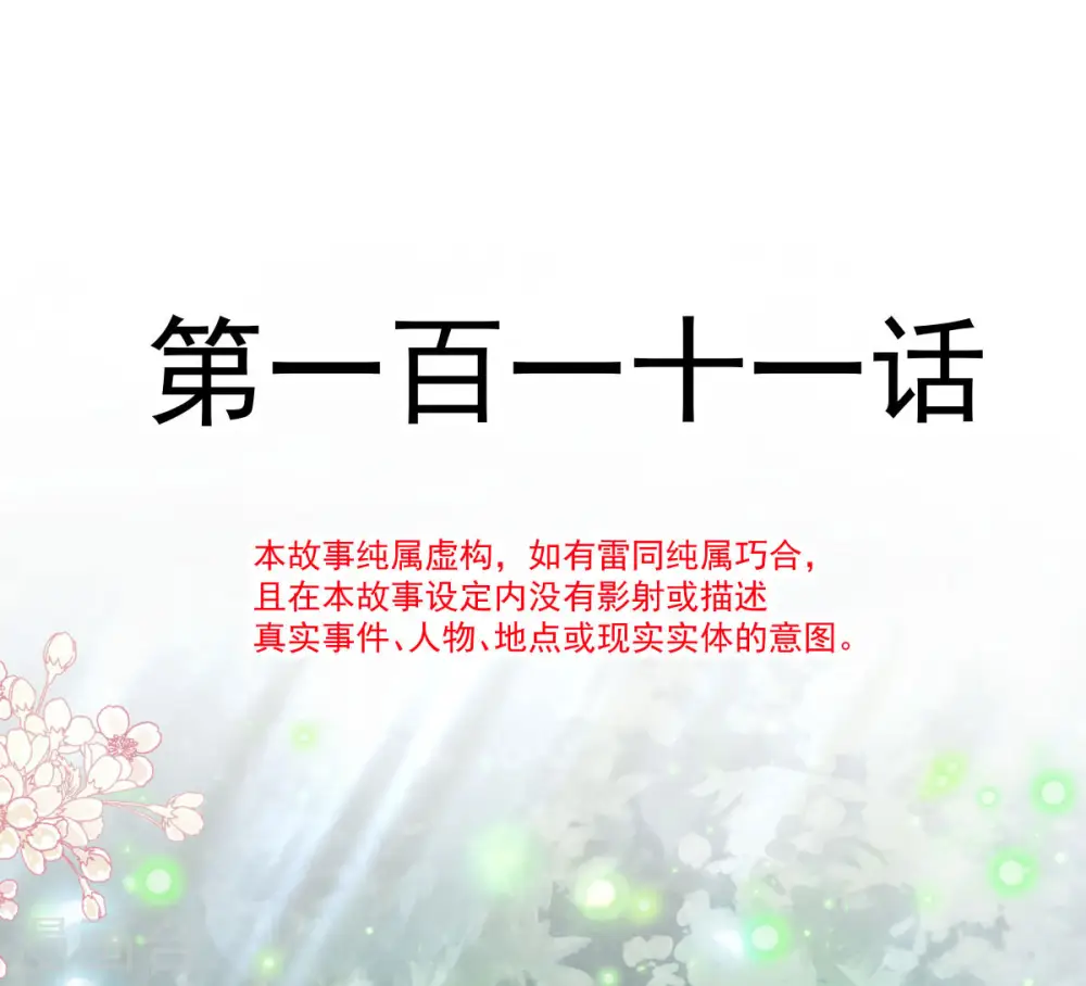 第111话 我也想要你 第2页