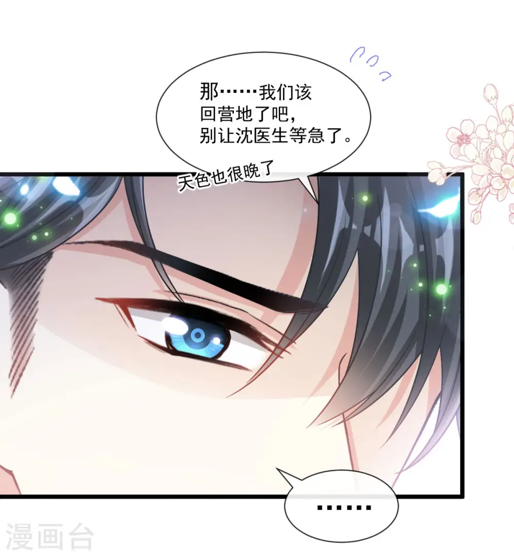 第111话 我也想要你 第5页