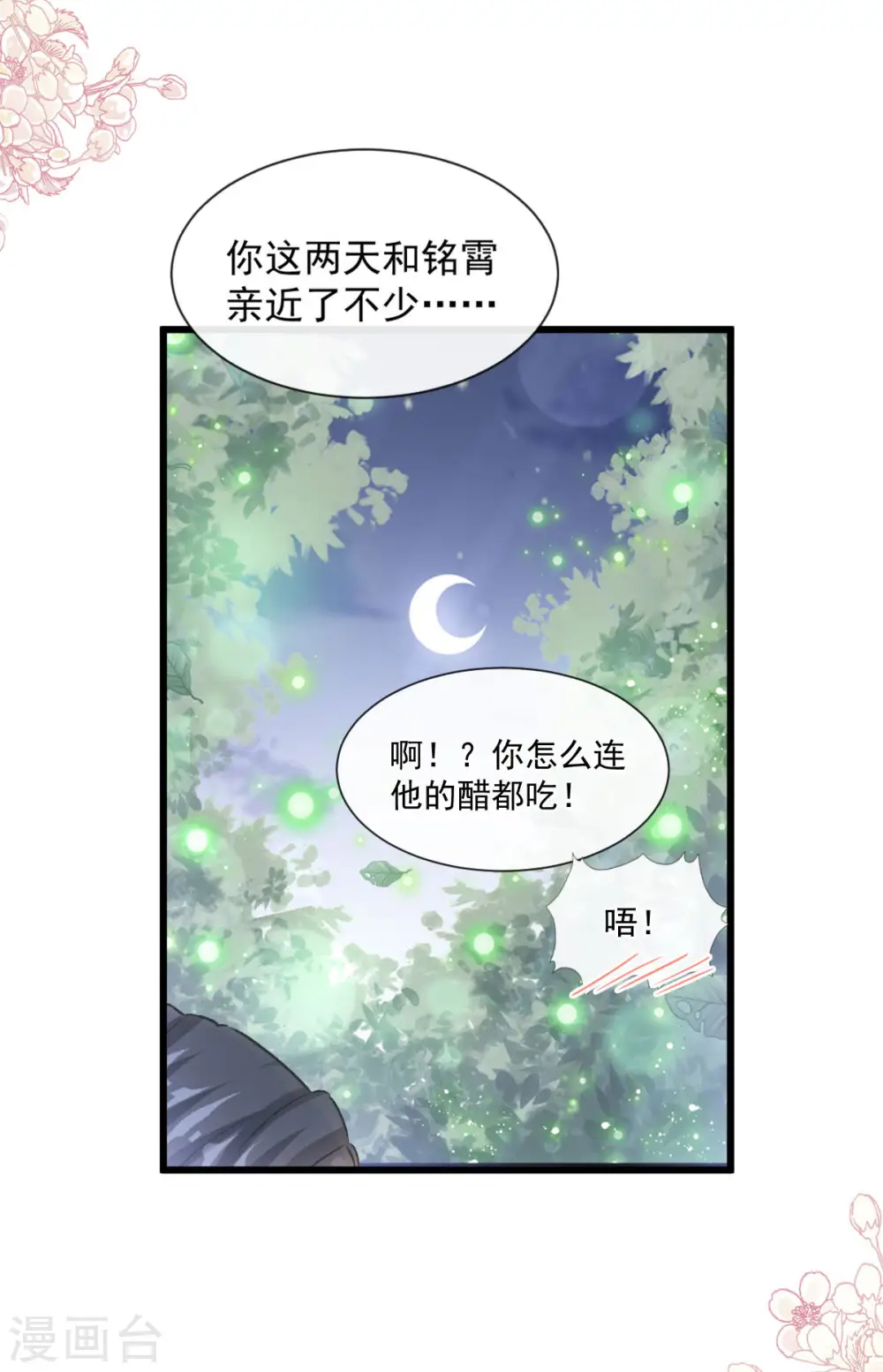第111话 我也想要你 第6页