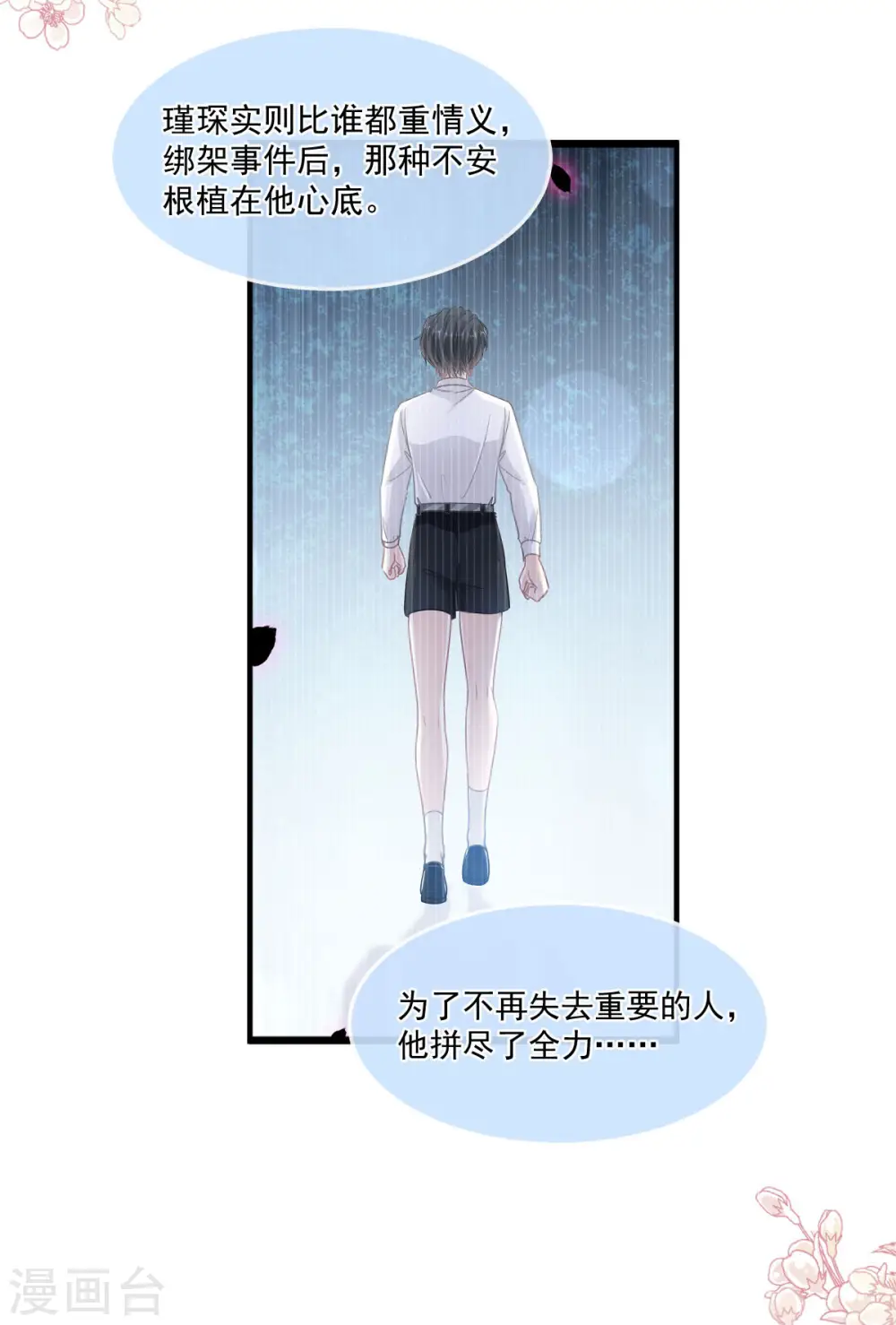第111话 我也想要你 第7页