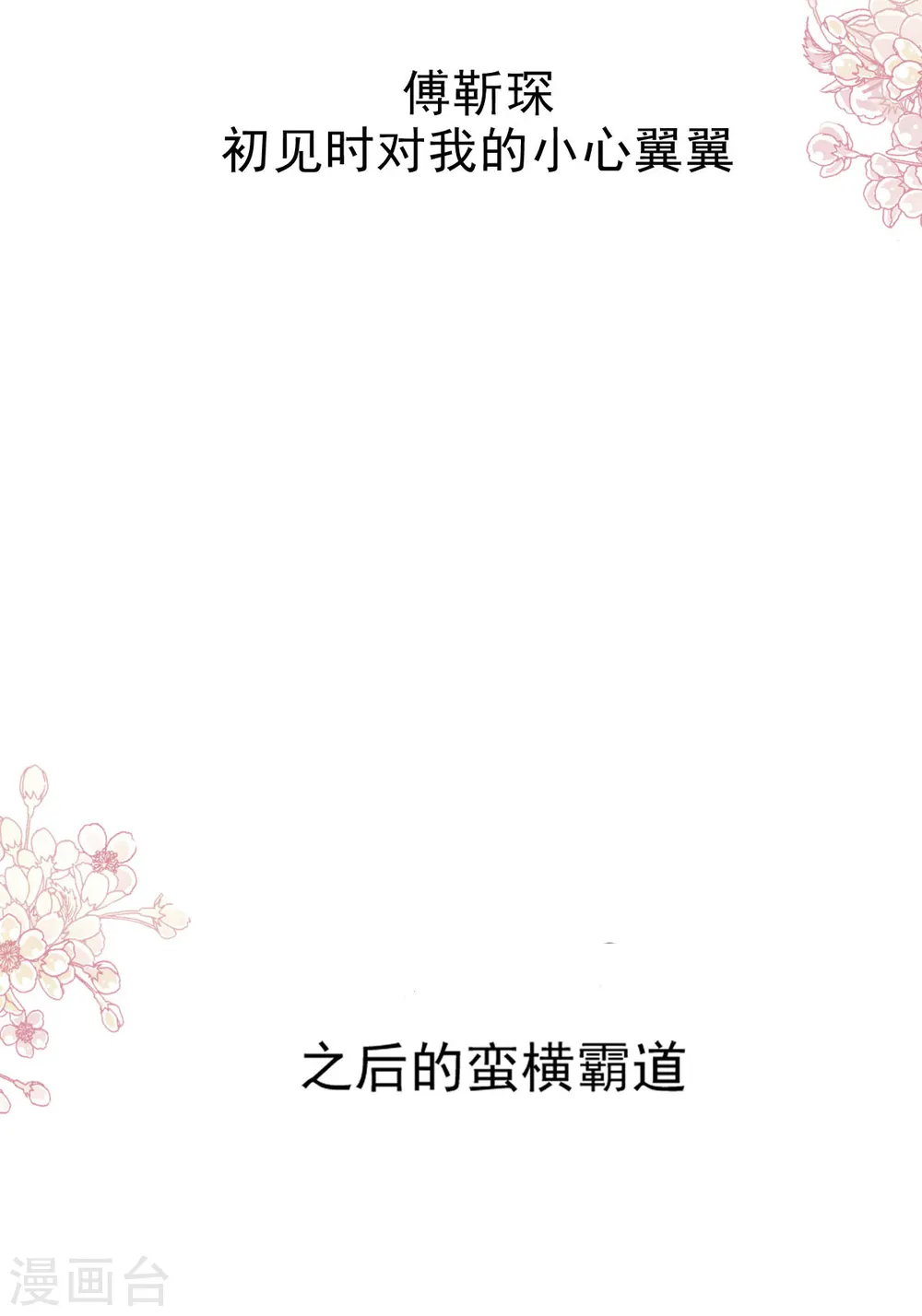 第111话 我也想要你 第8页