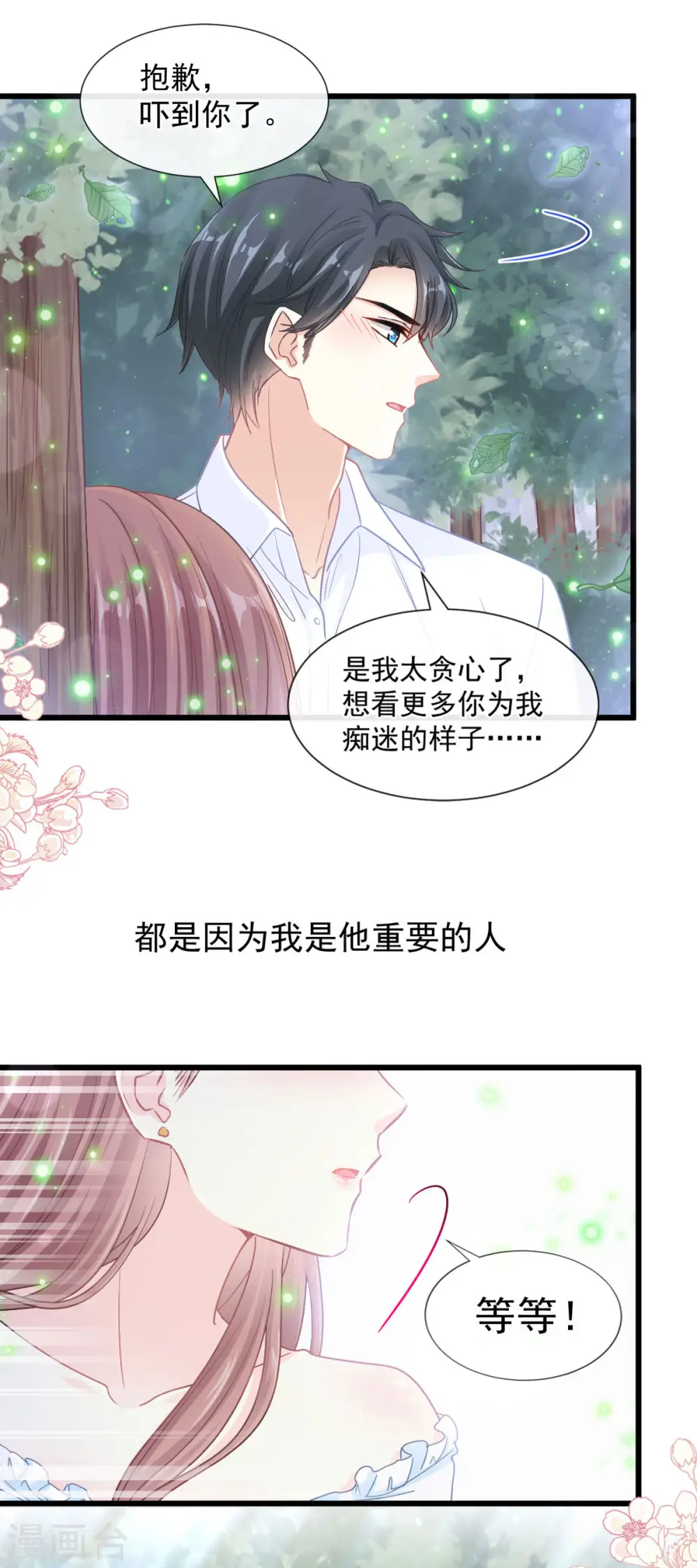 第111话 我也想要你 第9页
