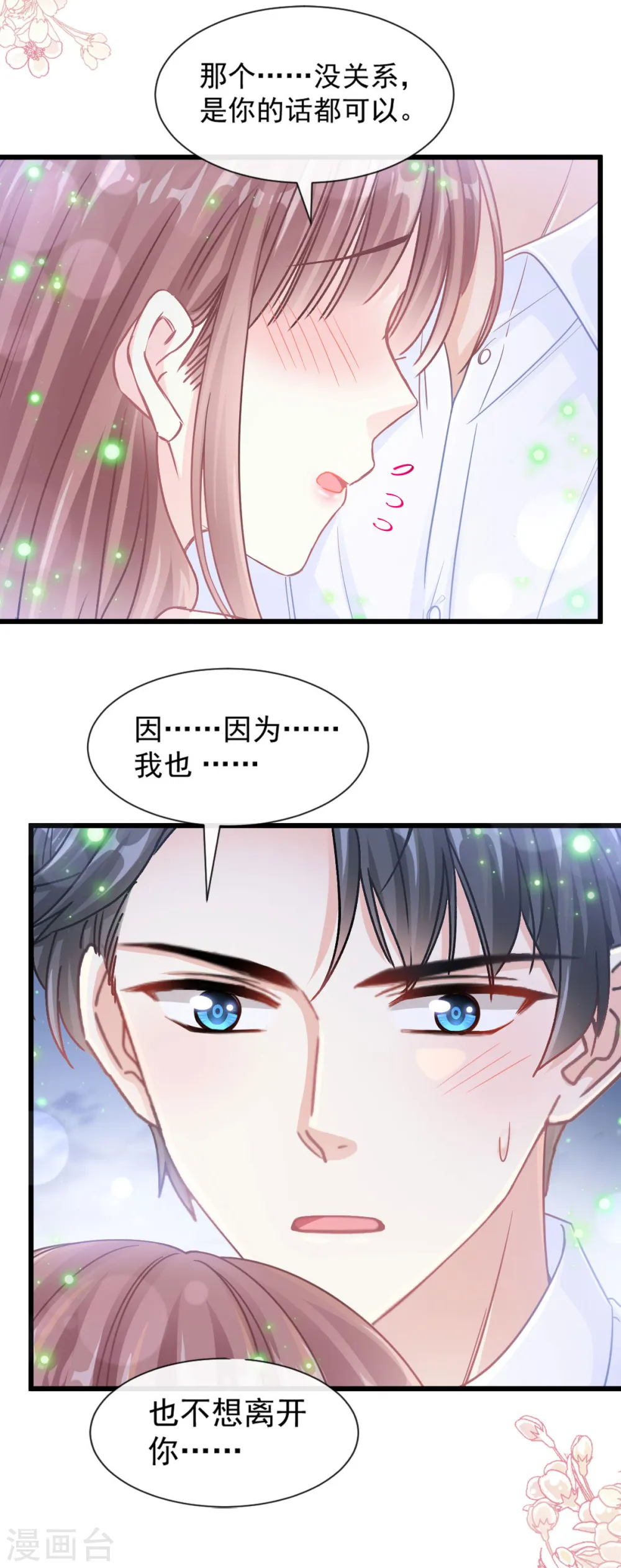 第111话 我也想要你 第11页