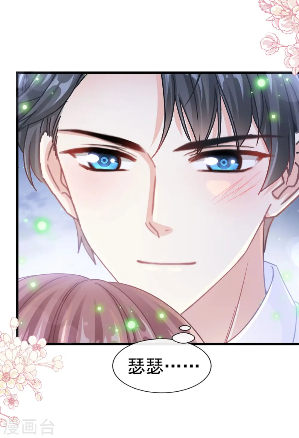 第111话 我也想要你 第12页
