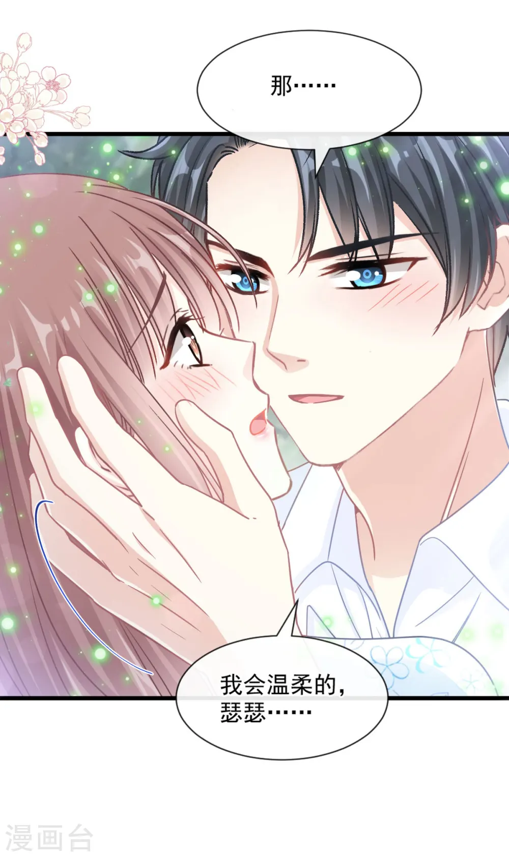 第111话 我也想要你 第13页
