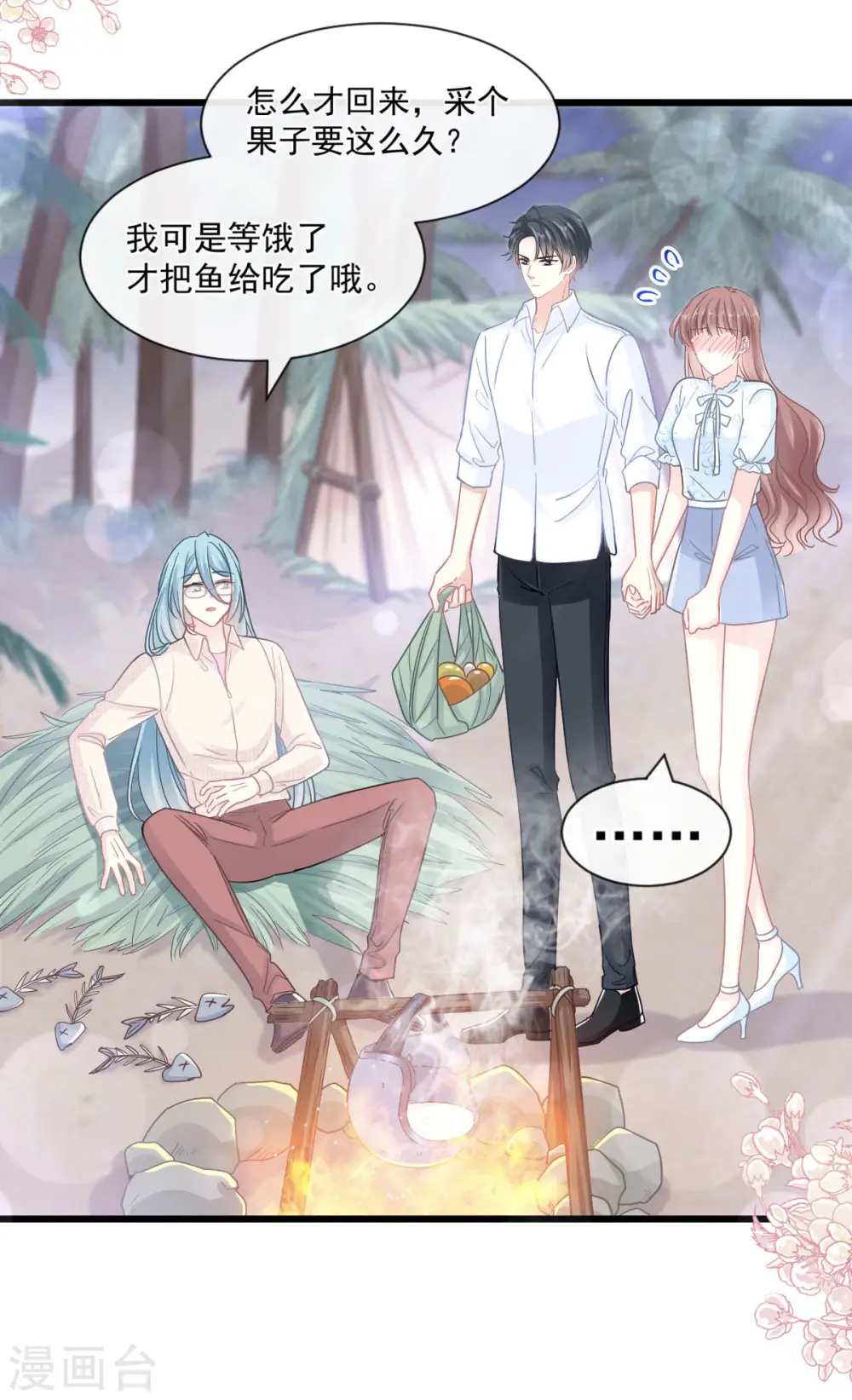第111话 我也想要你 第16页