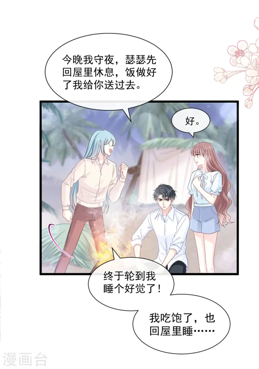 第111话 我也想要你 第17页