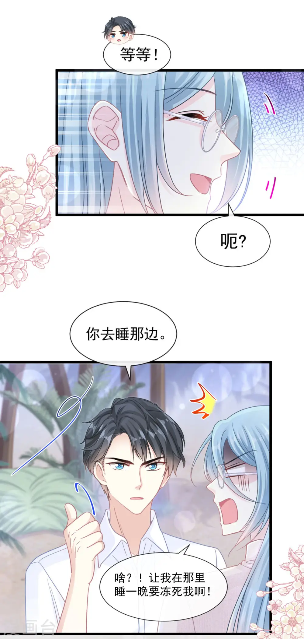 第111话 我也想要你 第18页
