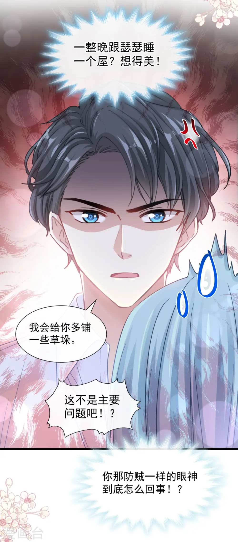 第111话 我也想要你 第19页