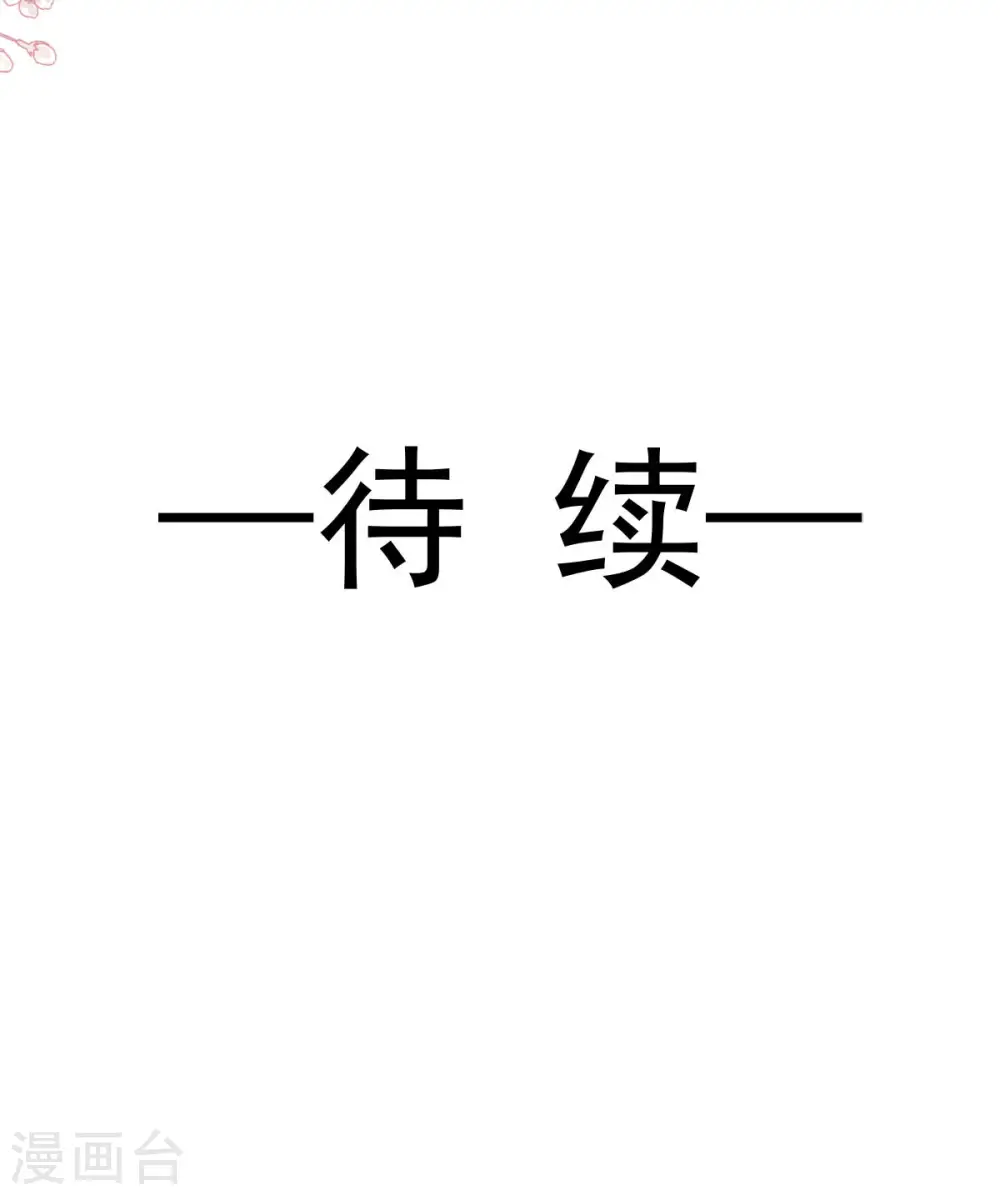 第111话 我也想要你 第20页