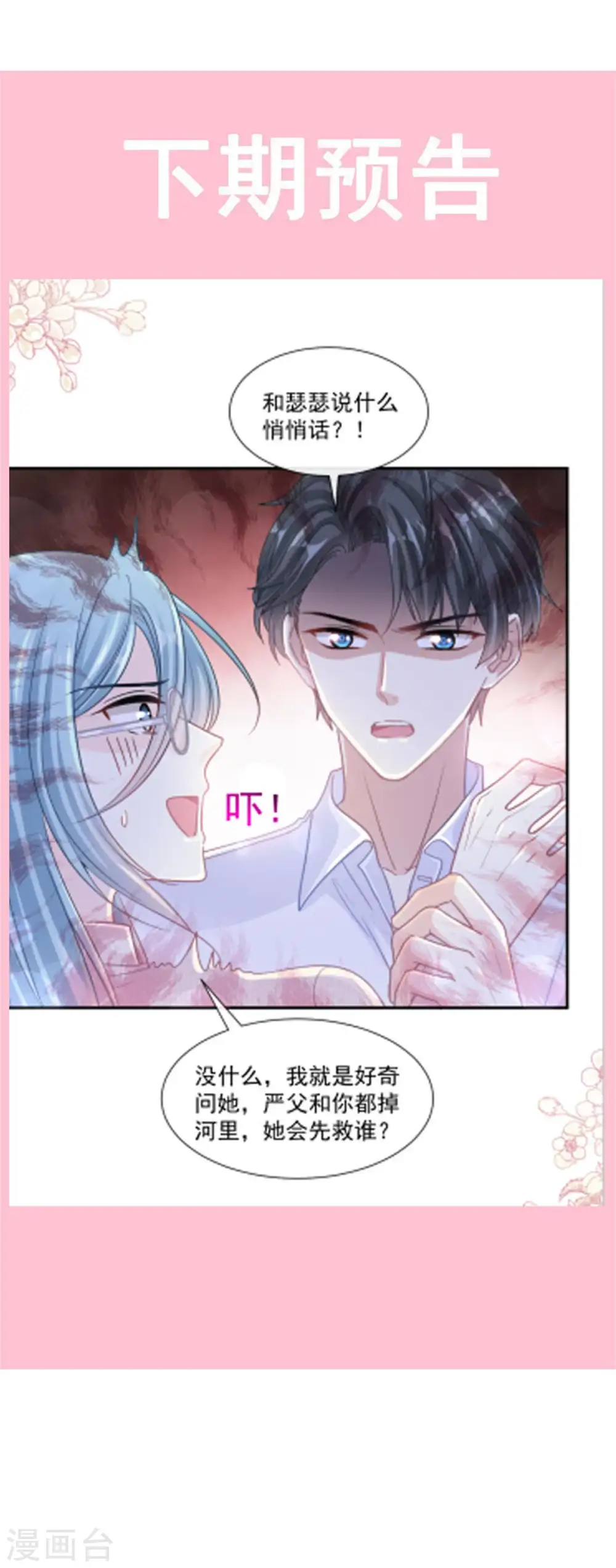 第111话 我也想要你 第21页