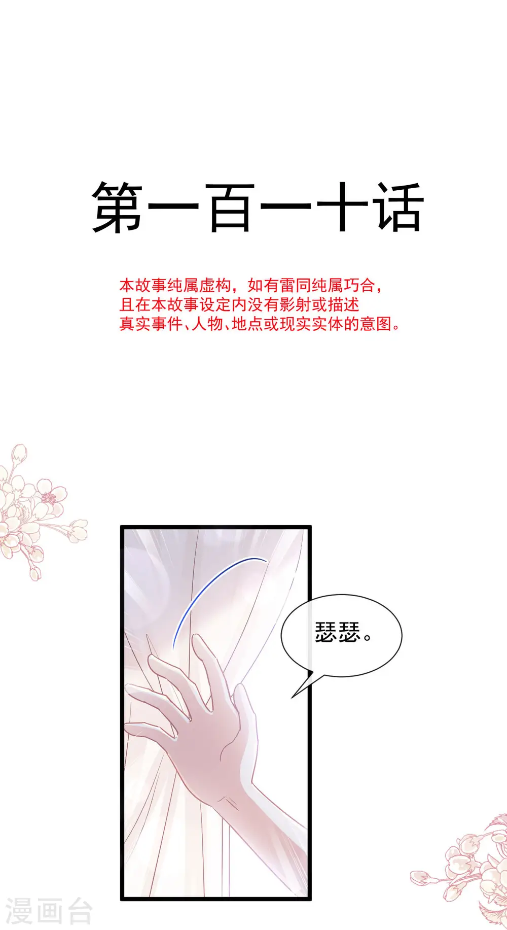 第110话 只属于我 第2页