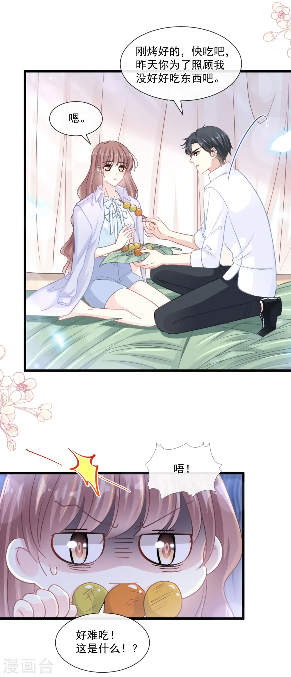 第110话 只属于我 第3页