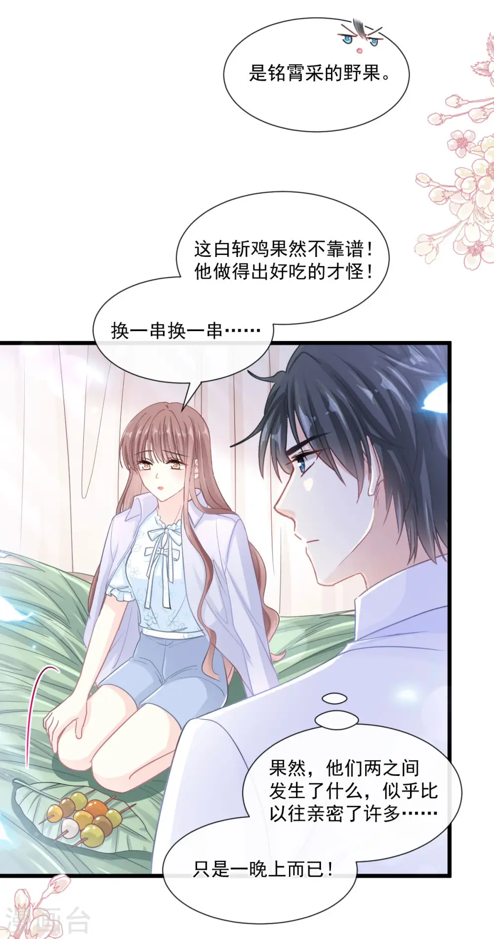 第110话 只属于我 第4页