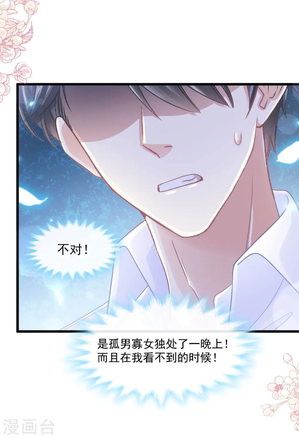 第110话 只属于我 第5页
