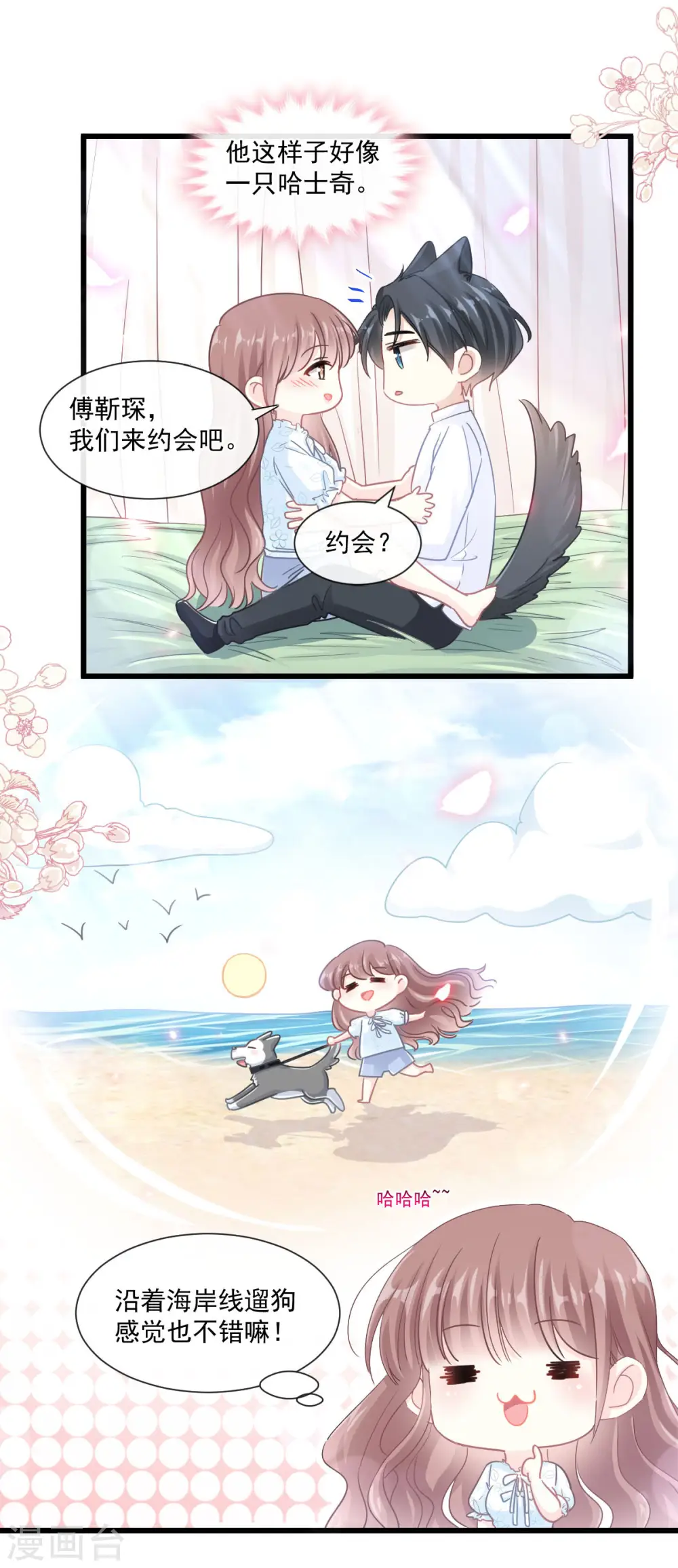 第110话 只属于我 第6页