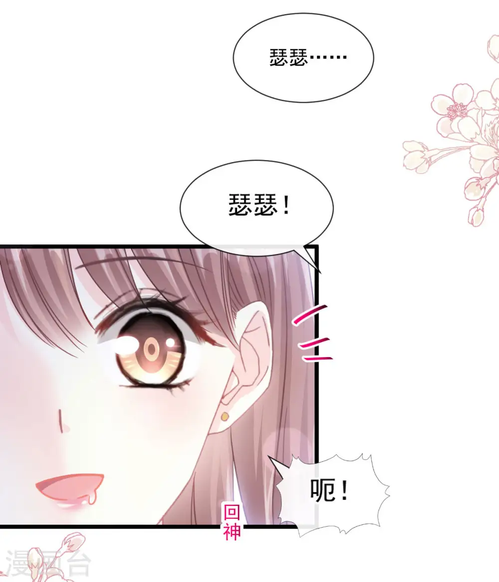第110话 只属于我 第7页