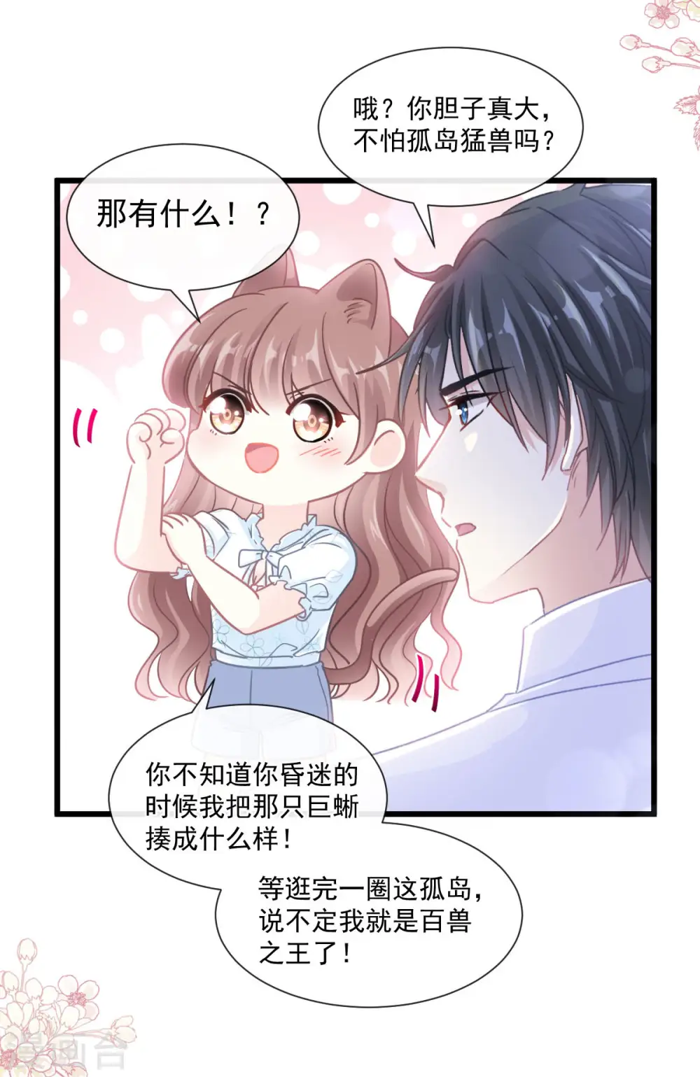 第110话 只属于我 第10页