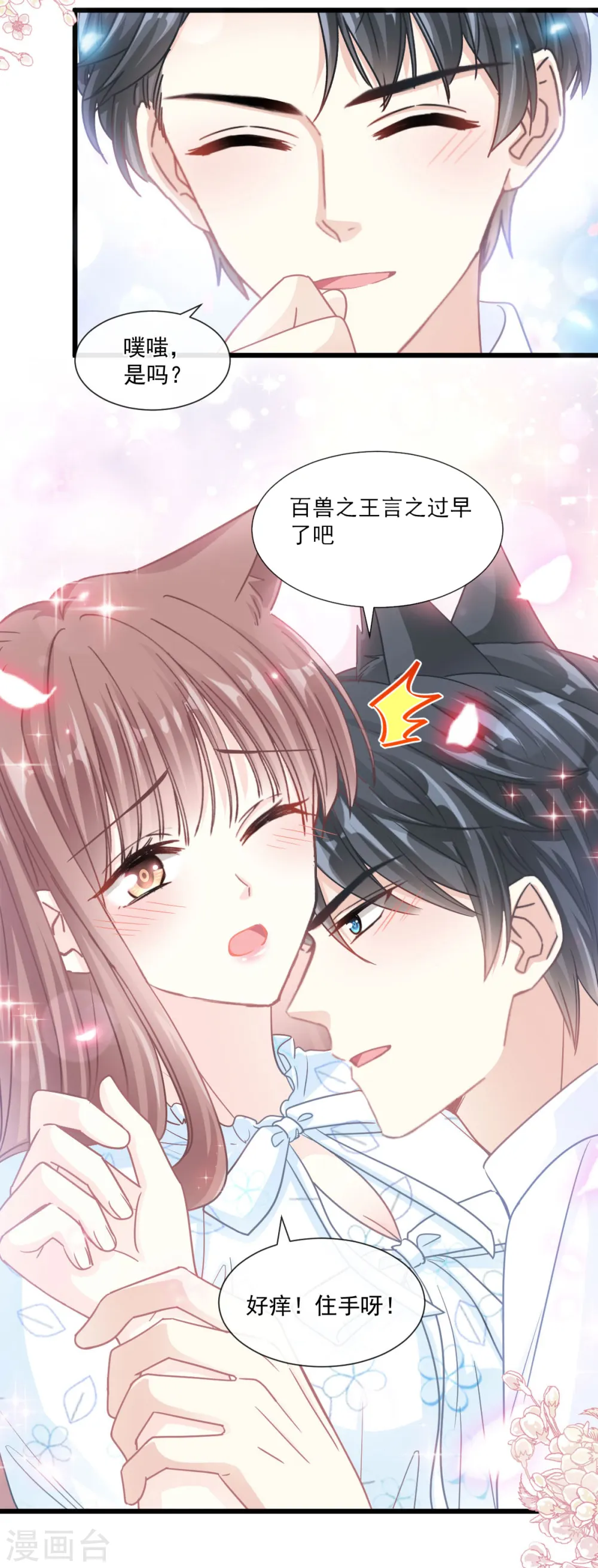 第110话 只属于我 第11页