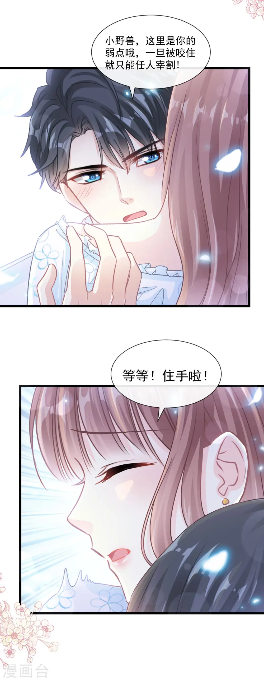 第110话 只属于我 第12页