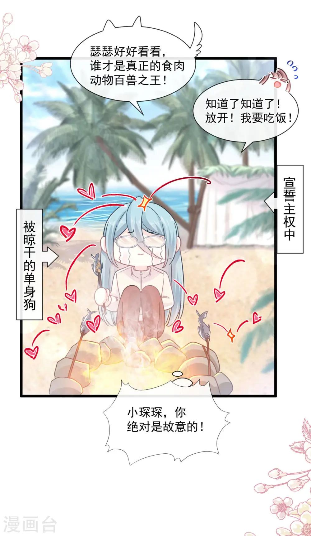 第110话 只属于我 第13页
