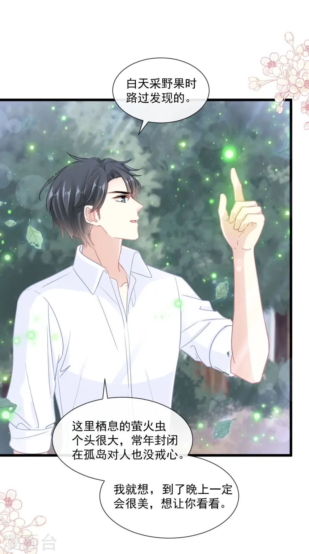 第110话 只属于我 第18页
