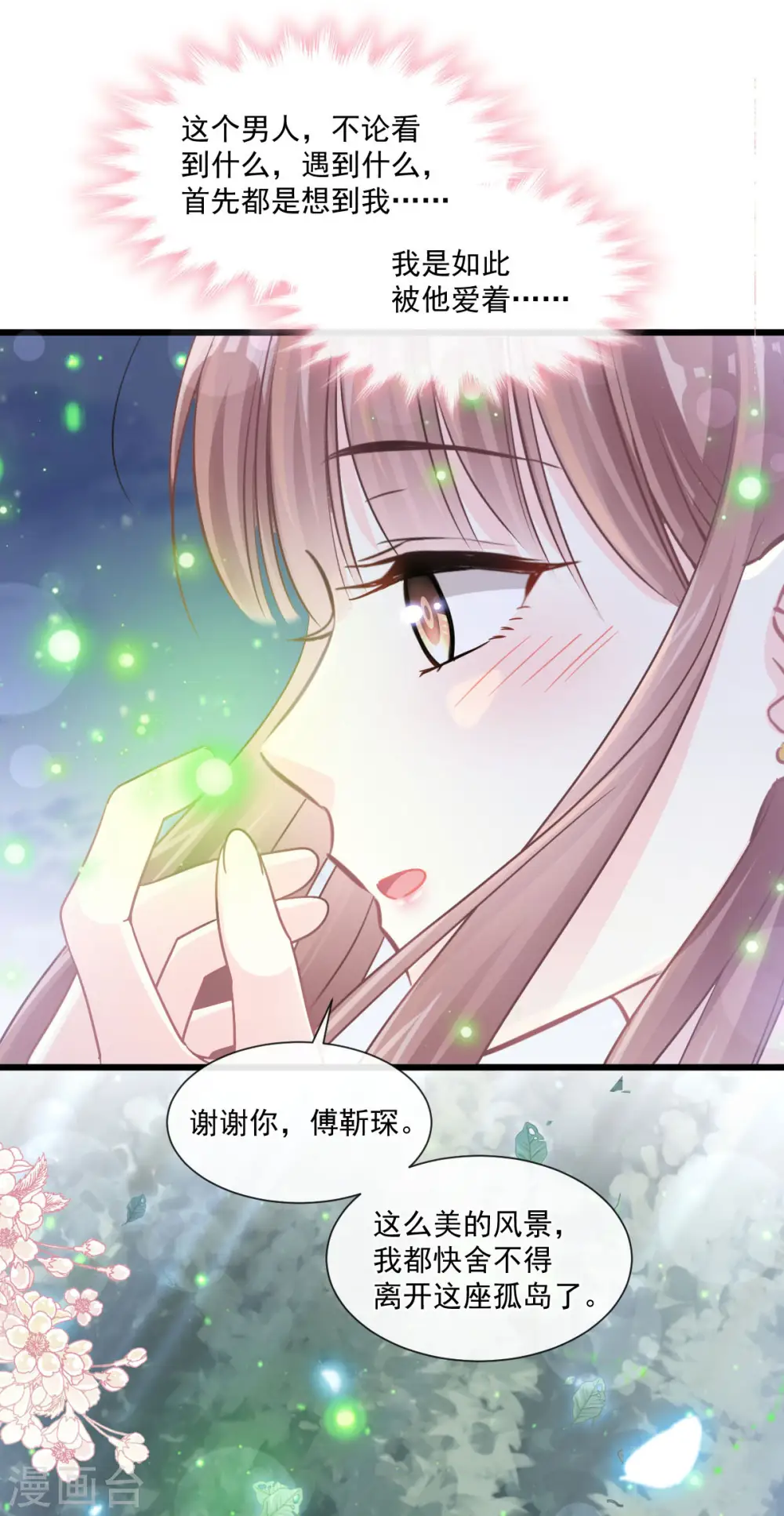 第110话 只属于我 第20页