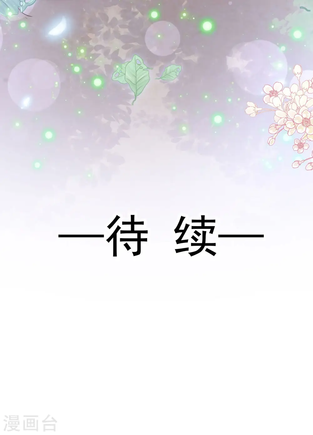 第110话 只属于我 第22页