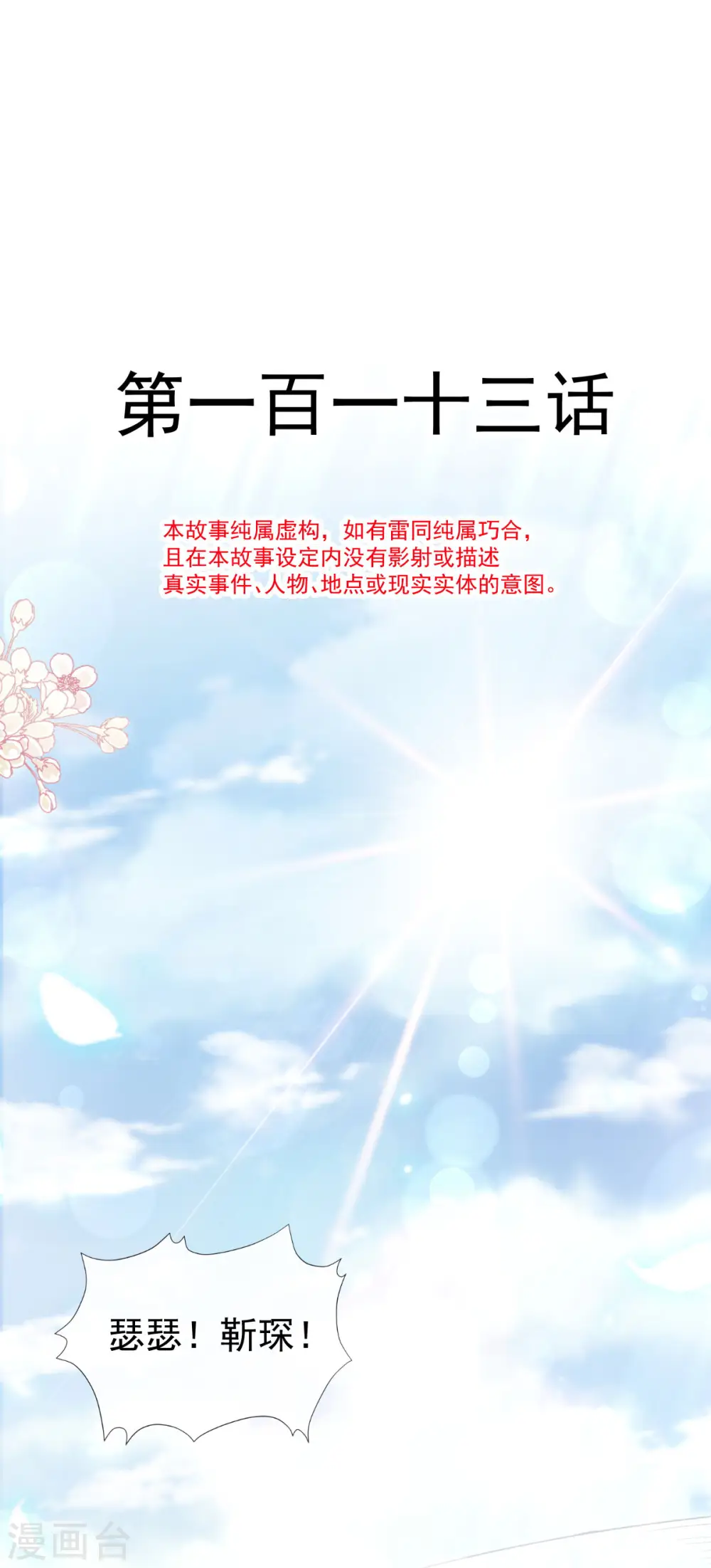 第113话 做你的希望 第4页