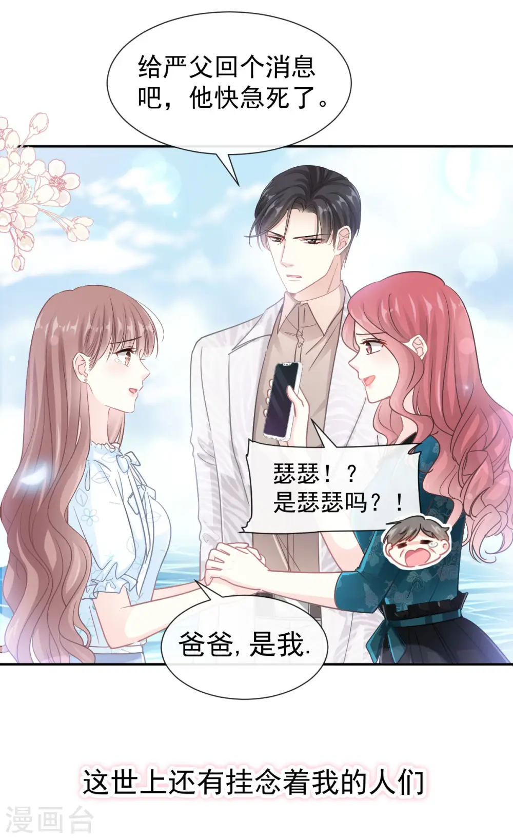 第113话 做你的希望 第8页