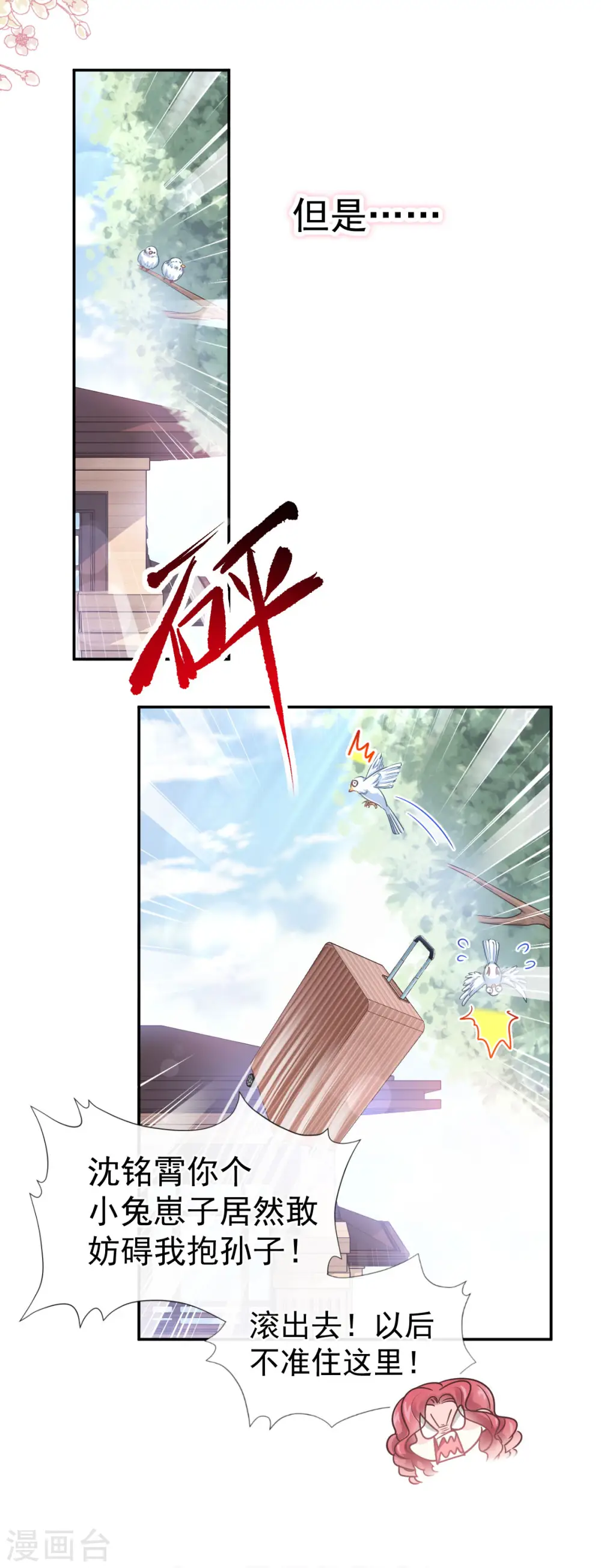 第113话 做你的希望 第11页