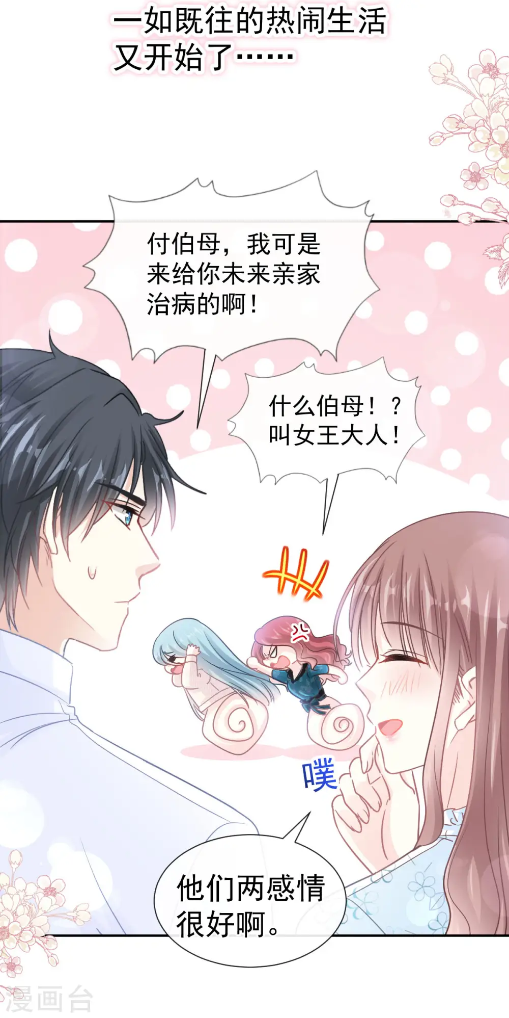 第113话 做你的希望 第12页