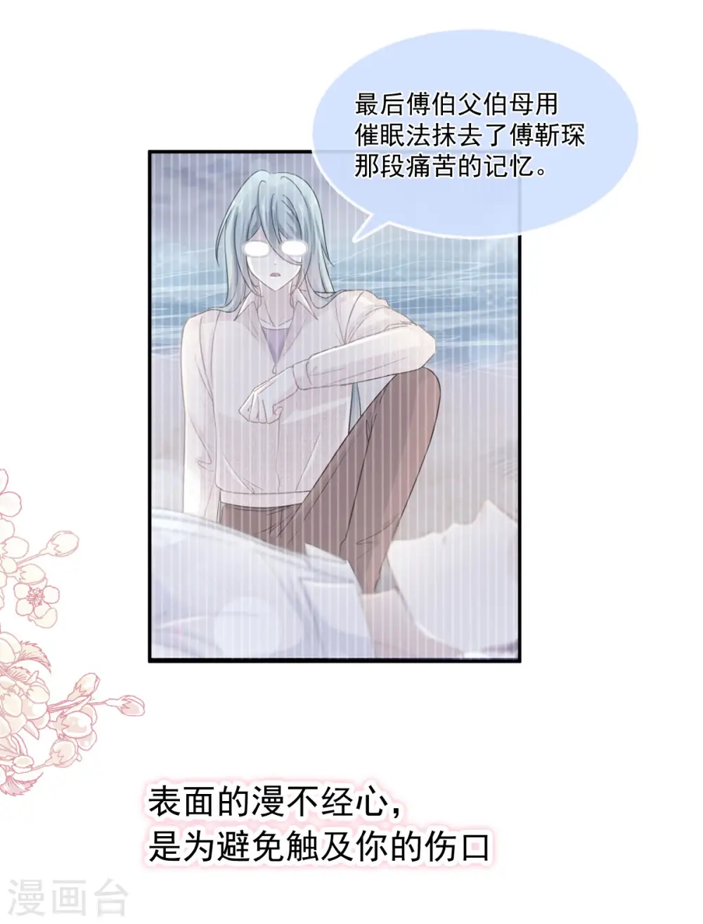 第113话 做你的希望 第14页